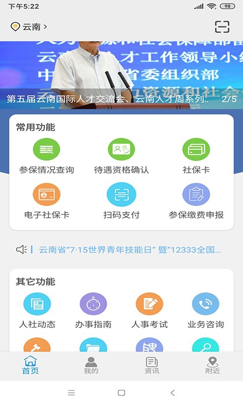 云南人社12333APP手机下载