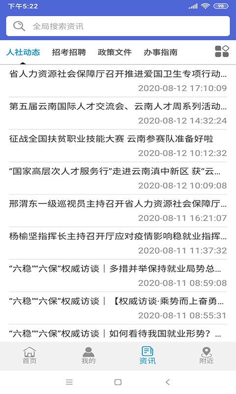 云南人社12333APP手机下载