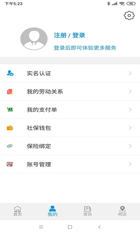 云南人社12333APP手机下载
