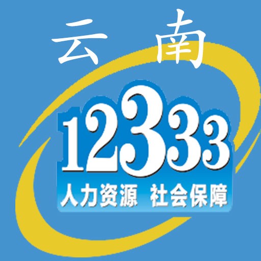 云南人社最新版下载