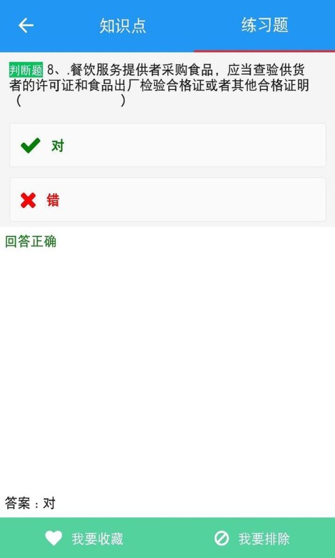 豫食考核app下载
