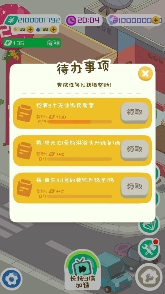 房东模拟器无限金币版最新版下载