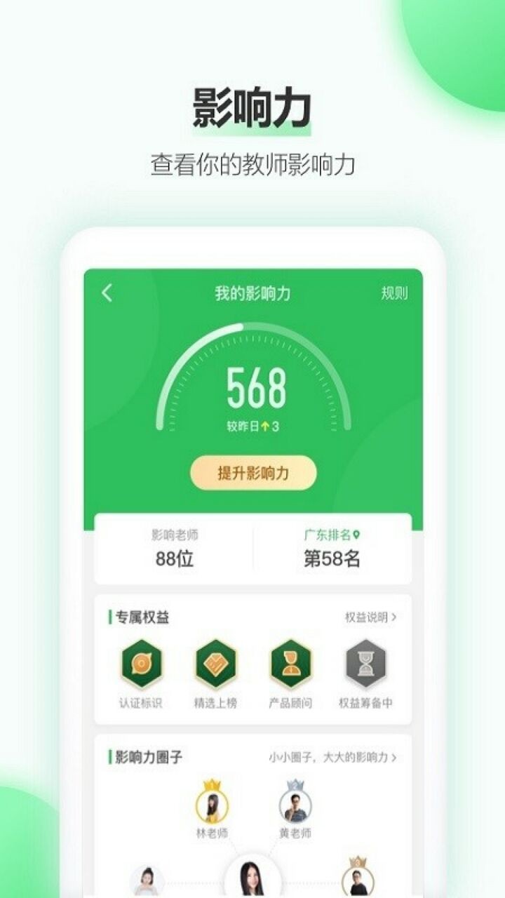 希沃白板app下载