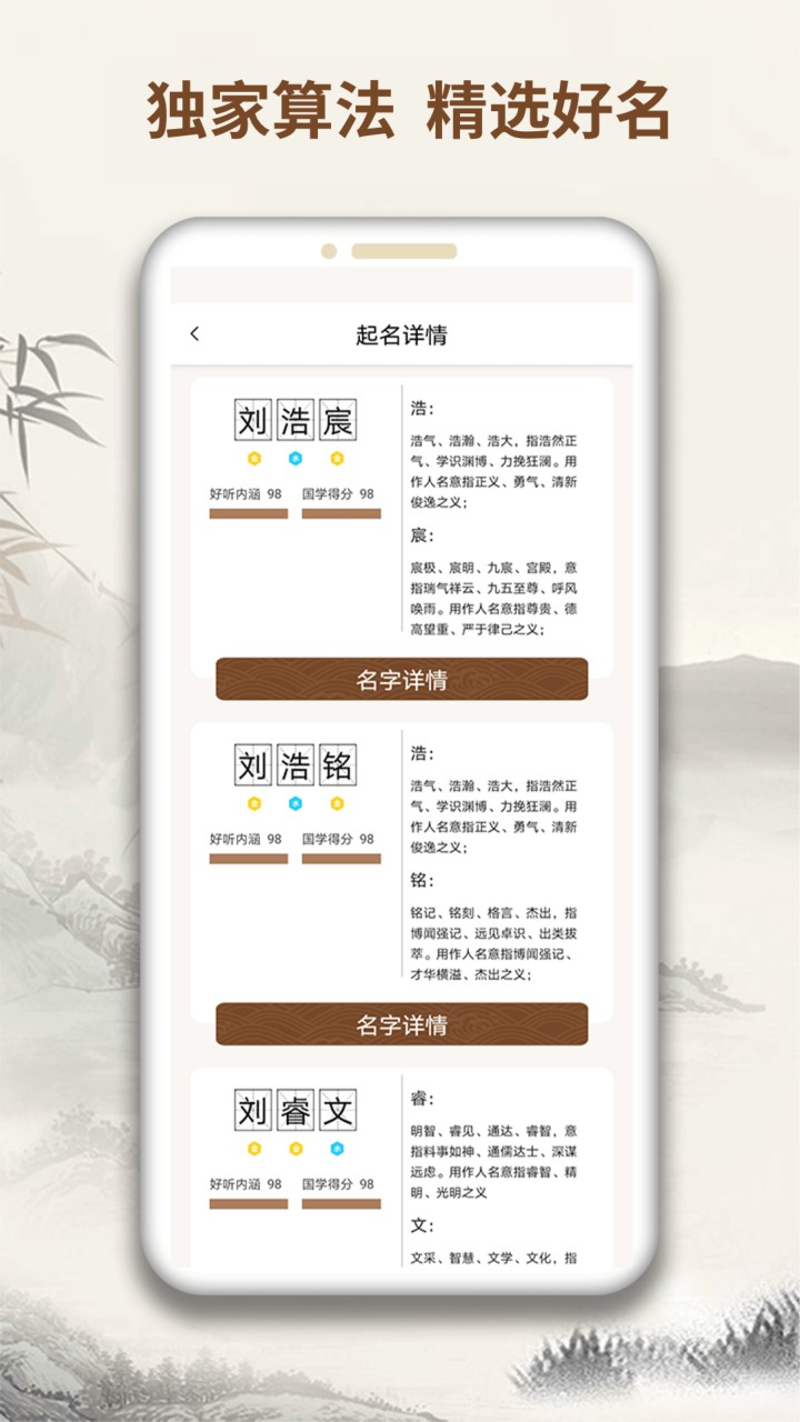 起名大师app下载