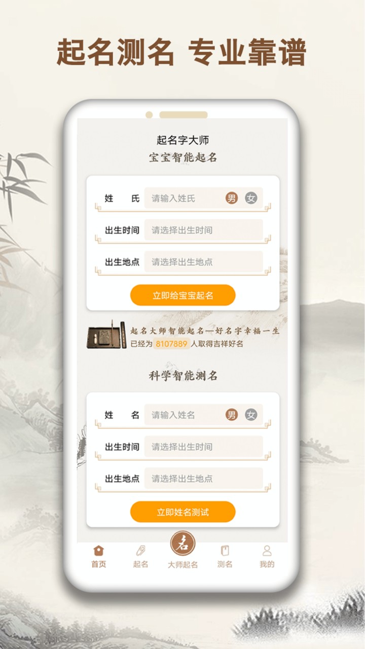 起名大师