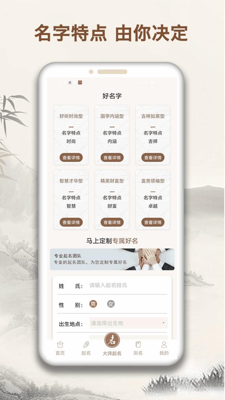 起名大师