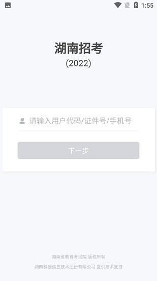 湖南招考