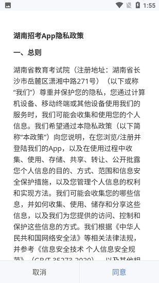 湖南招考app下载