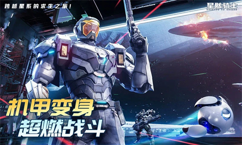 星骸骑士完整版免费下载安卓版