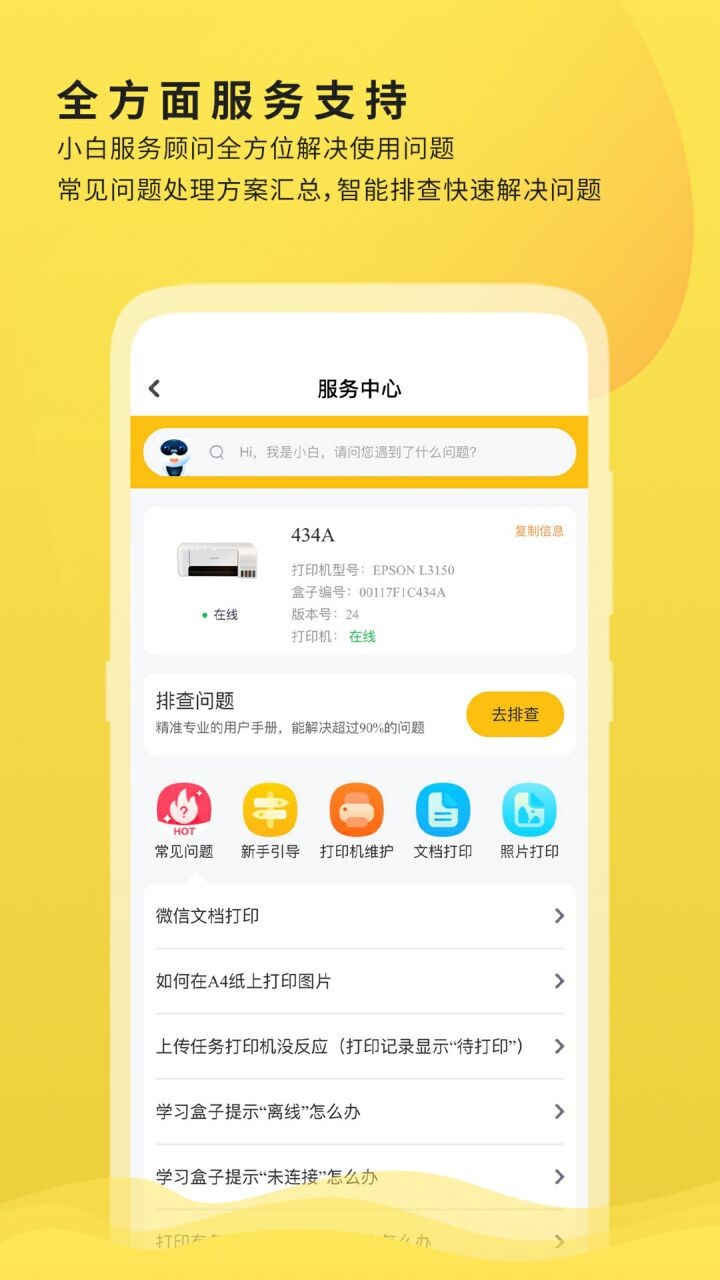 小白打印