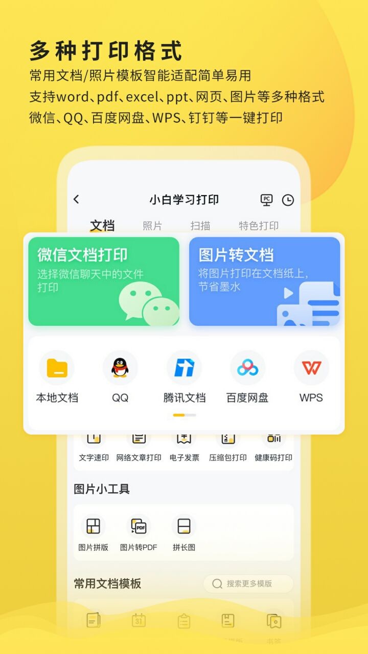 小白打印