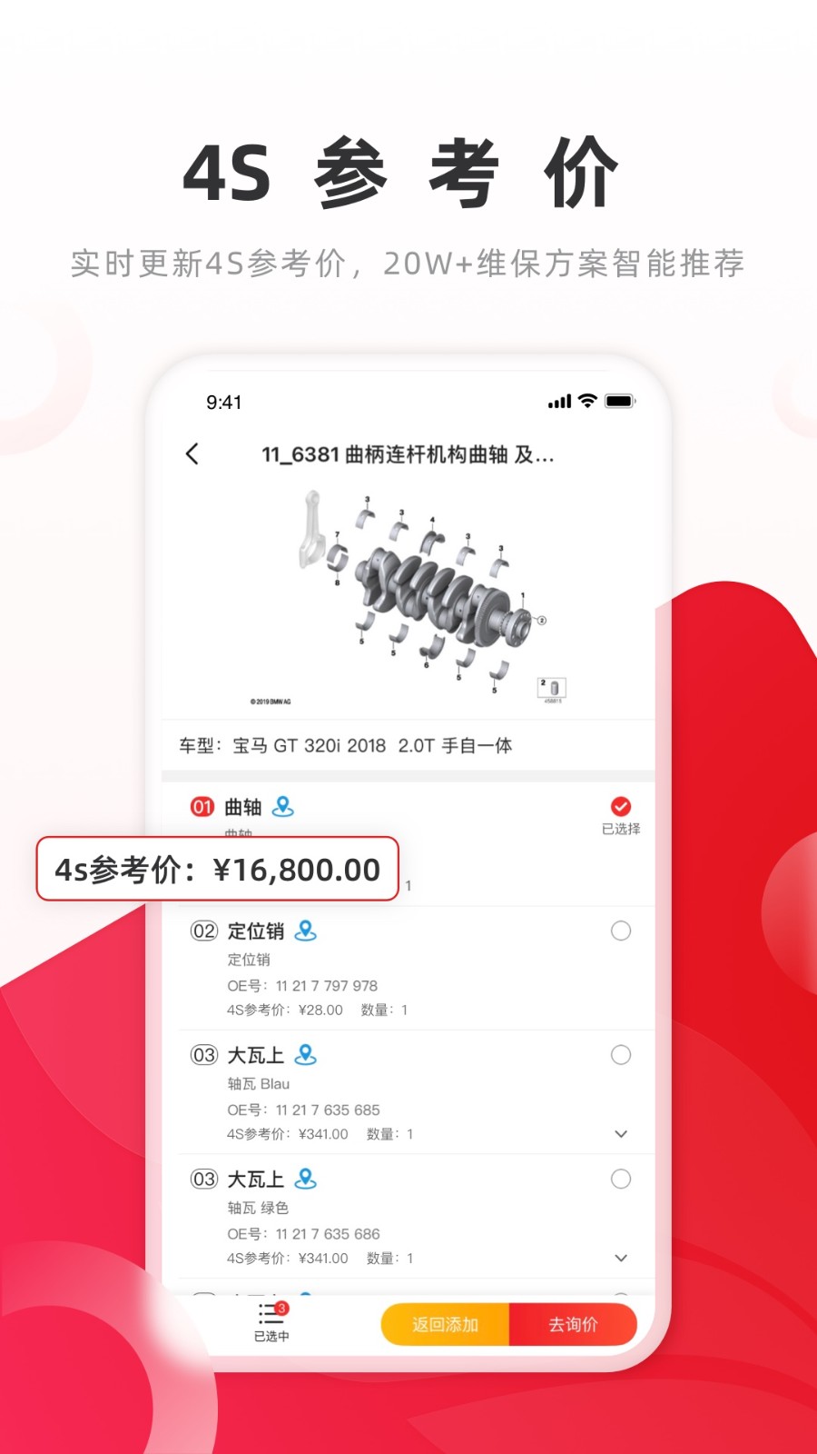 开思汽配app下载