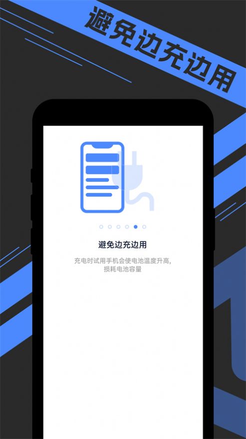 宵宵超级电池王最新版安卓版