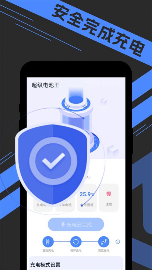宵宵超级电池王最新版安卓版