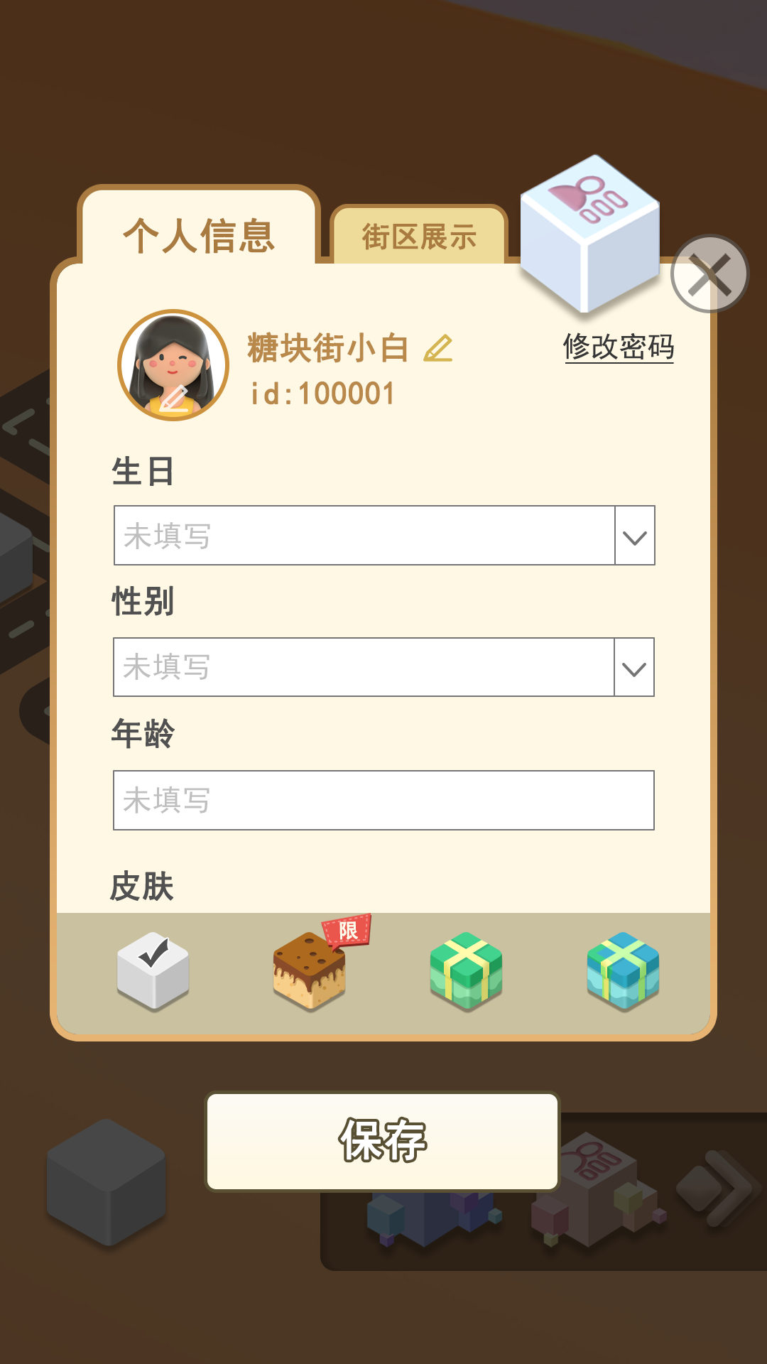 糖块街下载安装安卓版