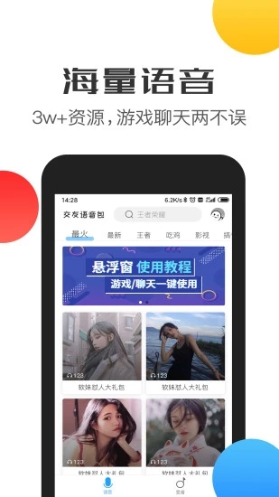 变声器语音2023安卓最新版