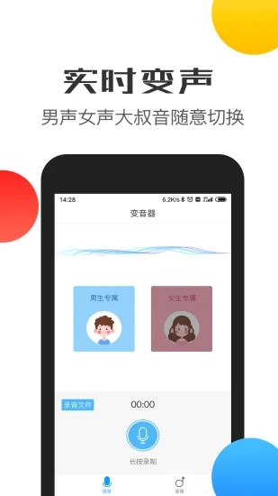 变声器语音2023安卓最新版