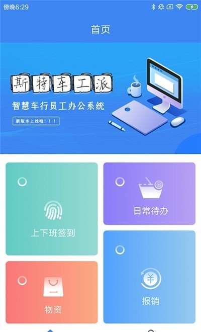 斯特车工派最新版安卓版