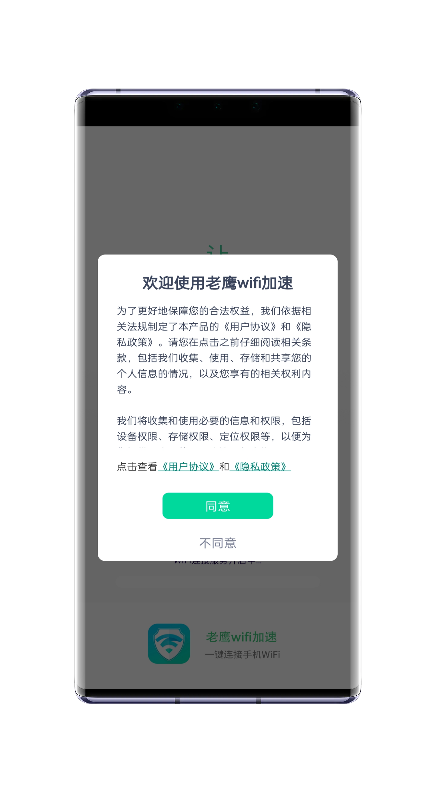 老鹰WiFi加速2023最新版本安卓版
