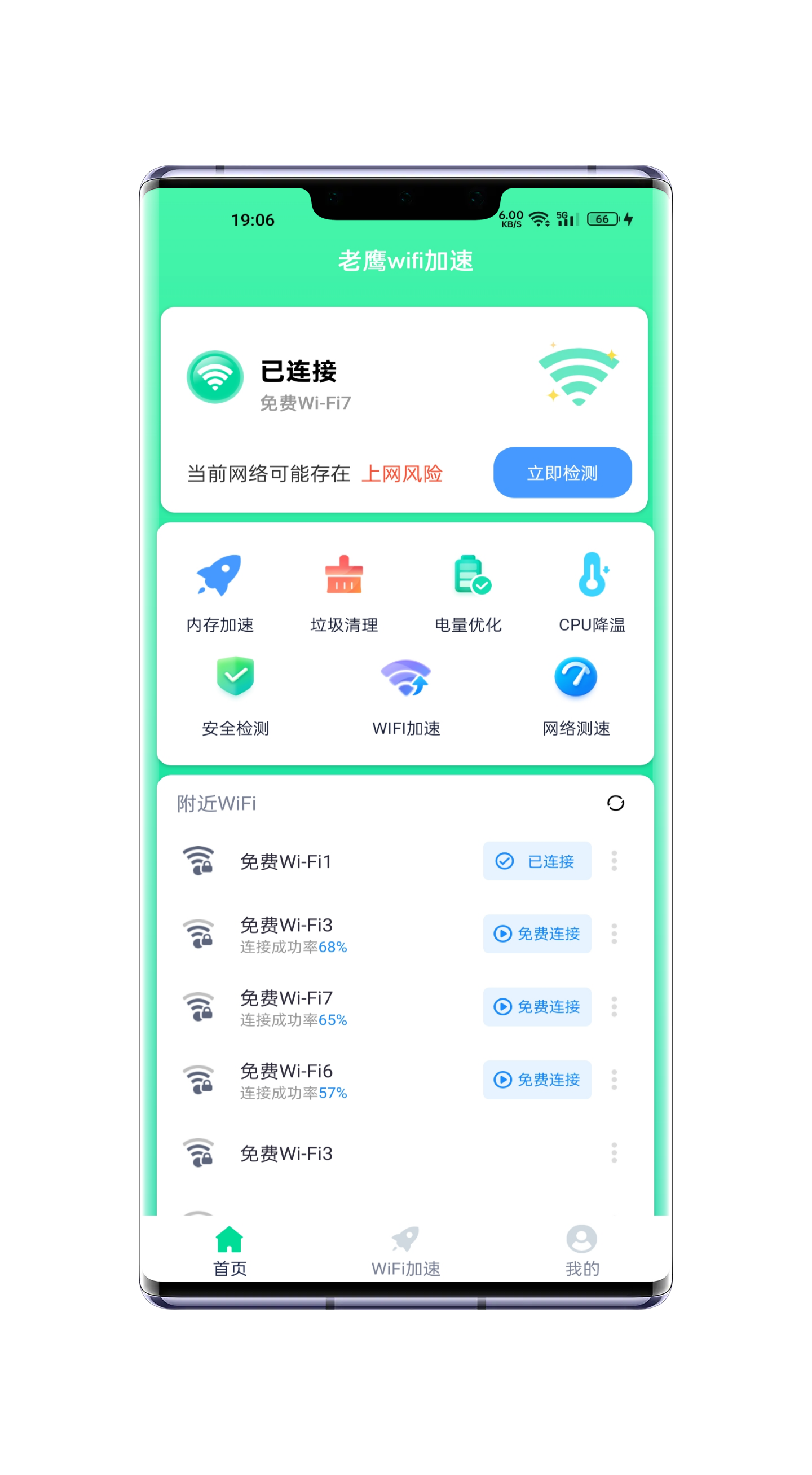 老鹰WiFi加速2023最新版本安卓版