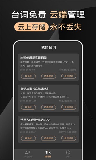爱提词器最新下载2023