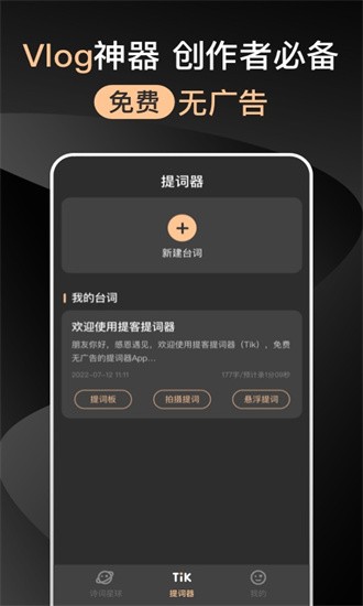 爱提词器最新下载2023