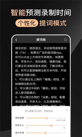 爱提词器最新下载2023
