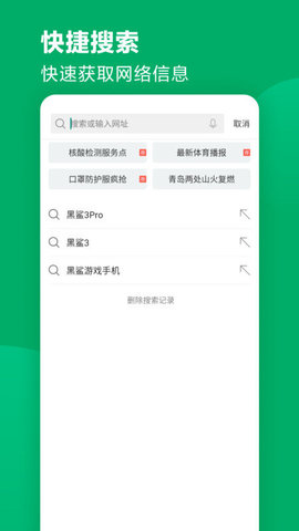 黑鲨浏览器2023版最新下载
