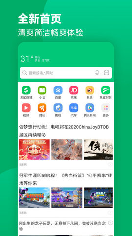 黑鲨浏览器2023版最新下载