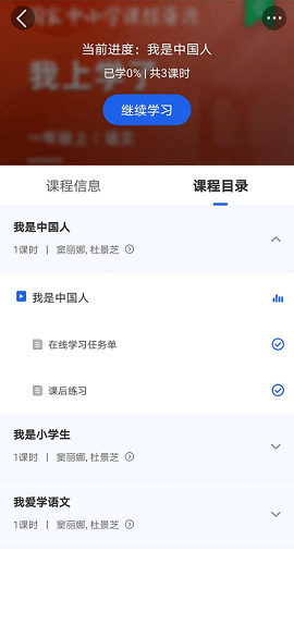 中小学云平台ios免费下载