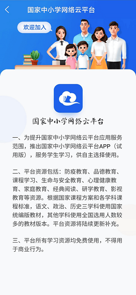 中小学云平台ios免费下载
