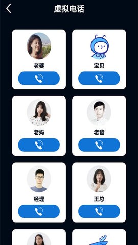模拟电话帮手app手机版免费版