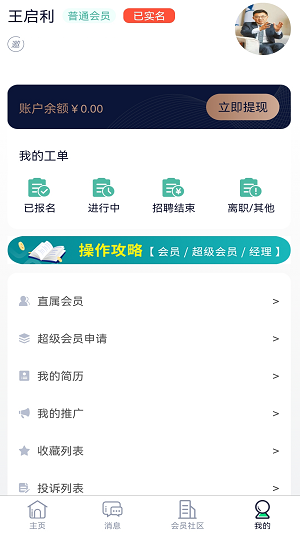优信聘苹果版免费版