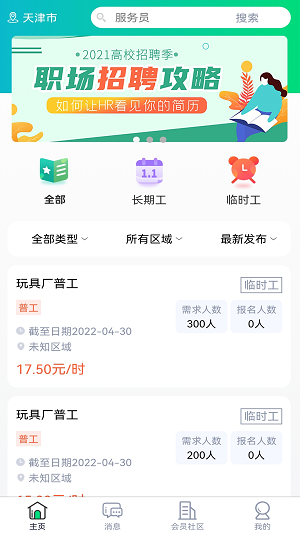 优信聘苹果版免费版