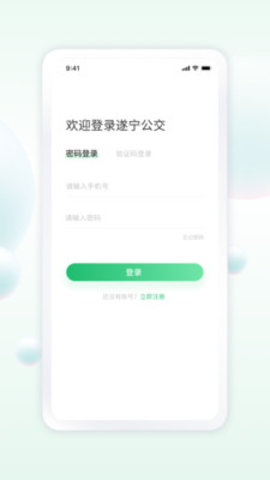 遂宁公交app苹果下载手机版