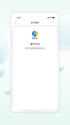 遂宁公交app苹果下载手机版