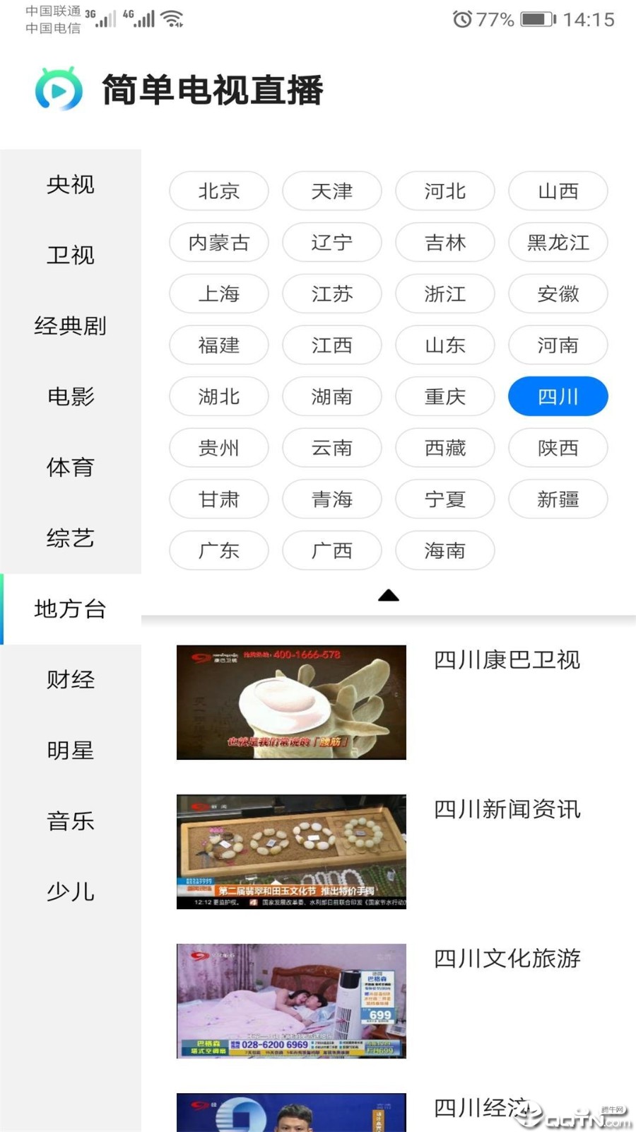简单看电视ios免费版