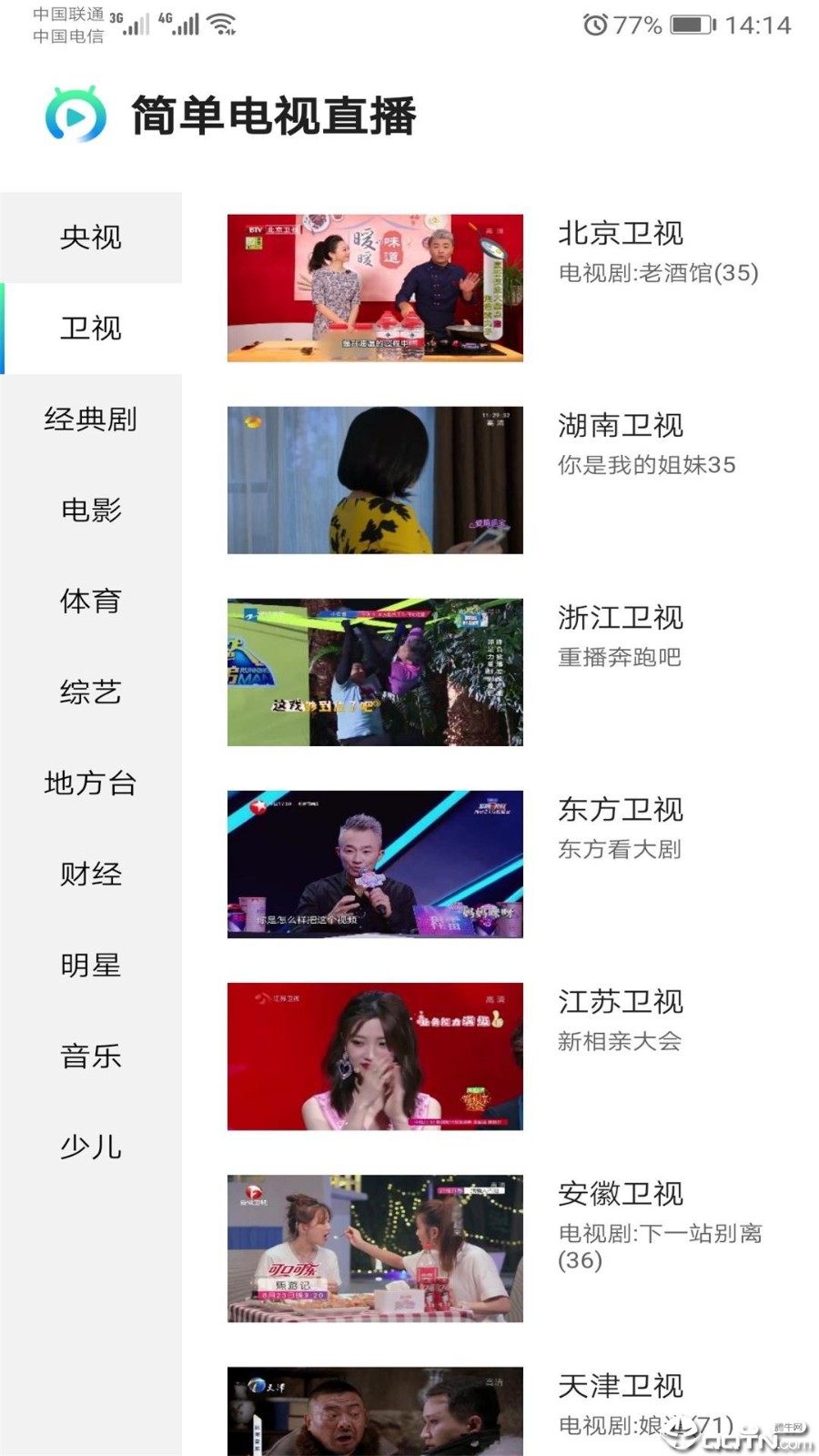 简单看电视ios免费版