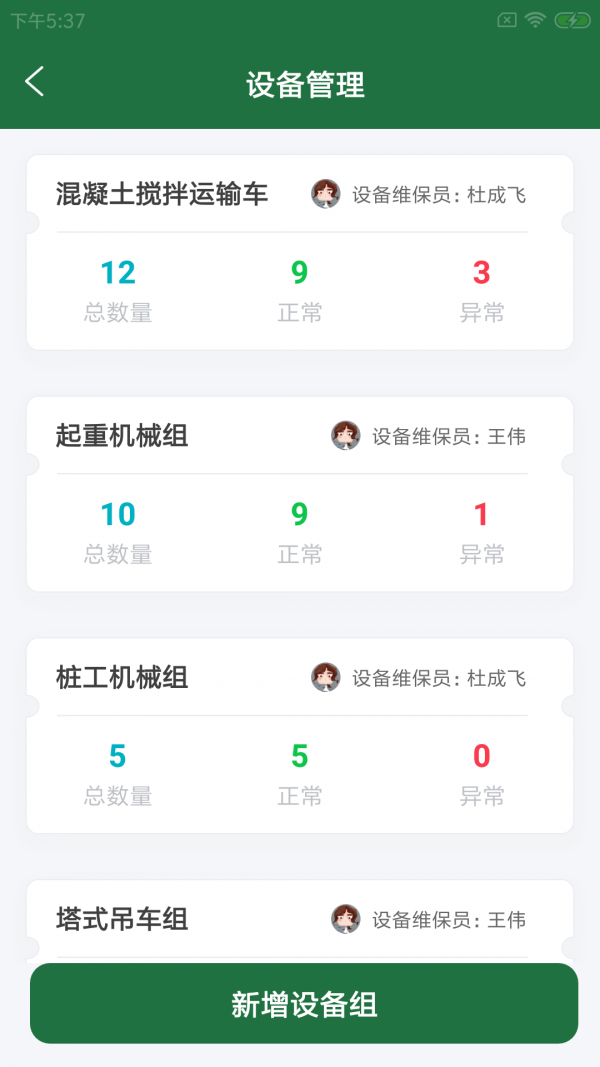 象禾星建管免费手机下载
