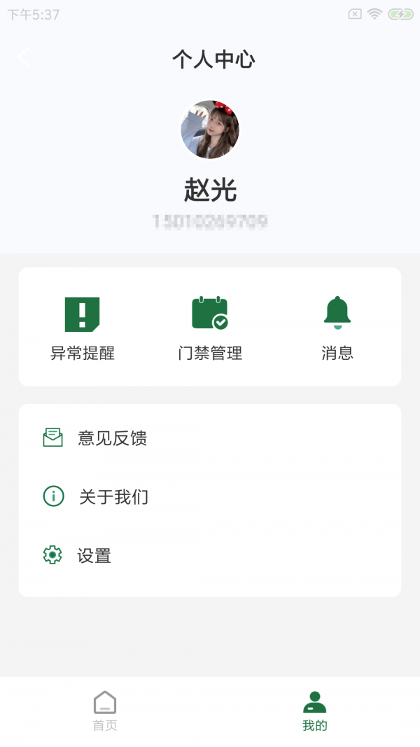 象禾星建管免费手机下载