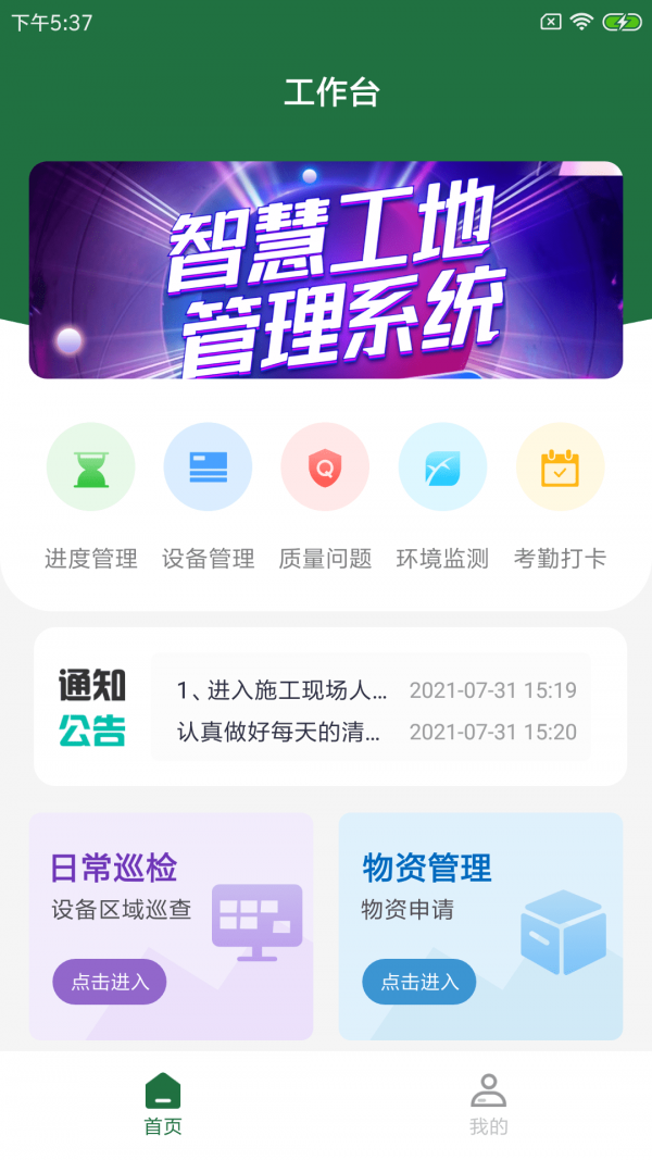 象禾星建管免费手机下载