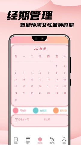 预产期计算器查询app免费版苹果版