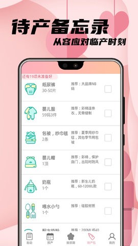 预产期计算器查询app免费版苹果版