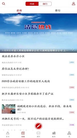 掌上邯郸ios免费下载