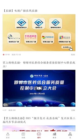 掌上邯郸ios免费下载