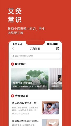 艾益生手机版免费版下载