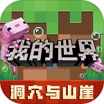 我的世界2下载最新版本