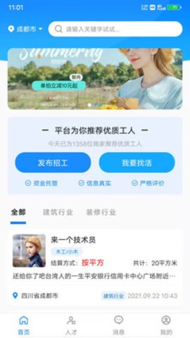 百万大军招聘app免费下载手机版
