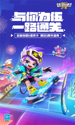 逃跑吧少年手游免费版下载安装无广告