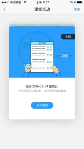 外研社u校园学生版苹果手机版